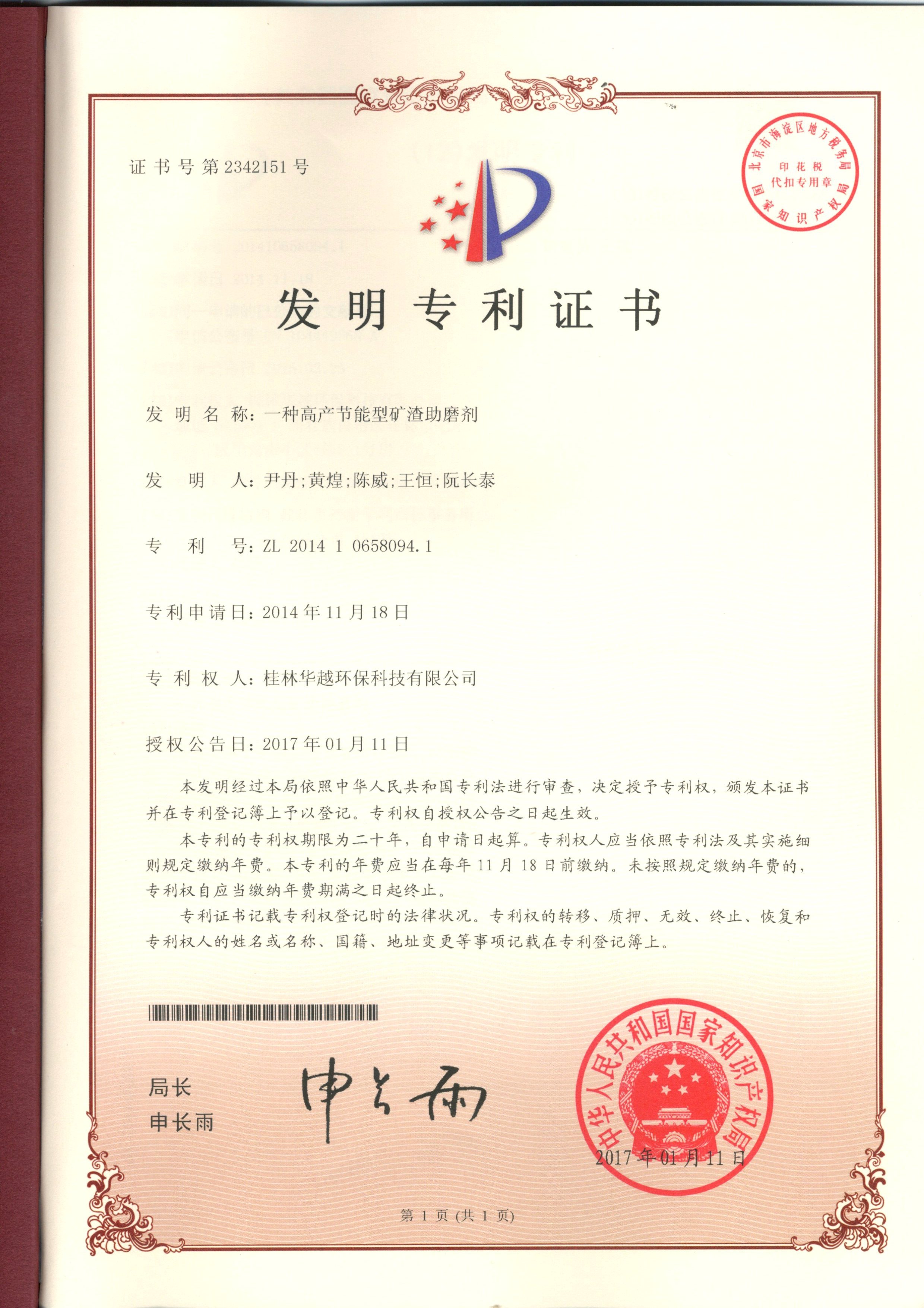 15、一種高產(chǎn)節(jié)能型礦渣助磨劑.jpg