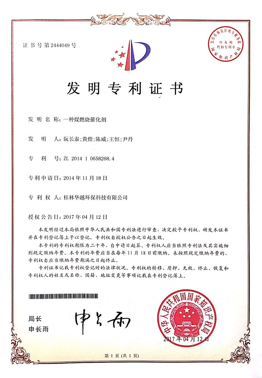 19、一種煤燃燒催化劑.jpg