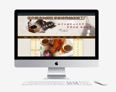 佳木斯市向陽(yáng)區(qū)侯家燒雞總店加工廠(chǎng)