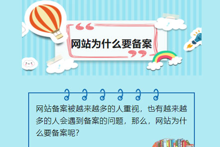 【網(wǎng)云信息科技】網(wǎng)站為什么要做ICP備案？