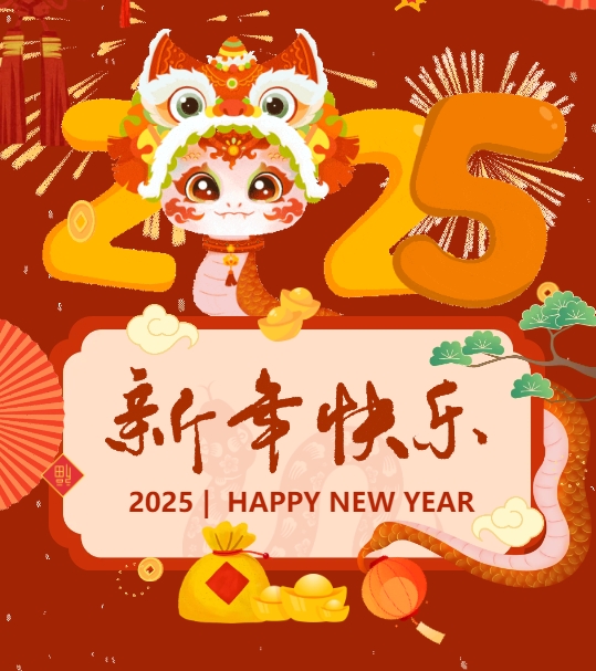 佳木斯網(wǎng)云信息科技有限公司恭賀元旦，2025年與您一起揚(yáng)帆起航